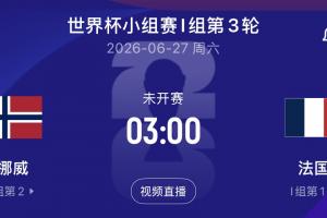 世界杯直播_世界杯免费实时高清直播_世界杯视频在线观看无插件